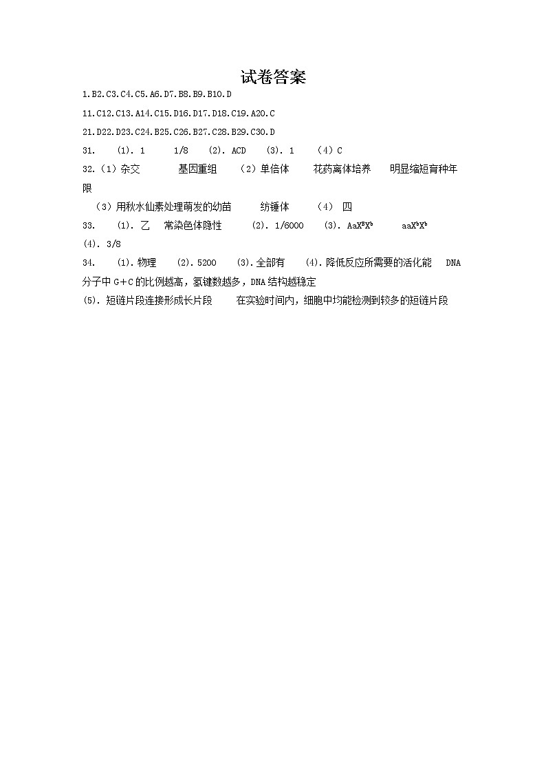 高一生物答案第1页