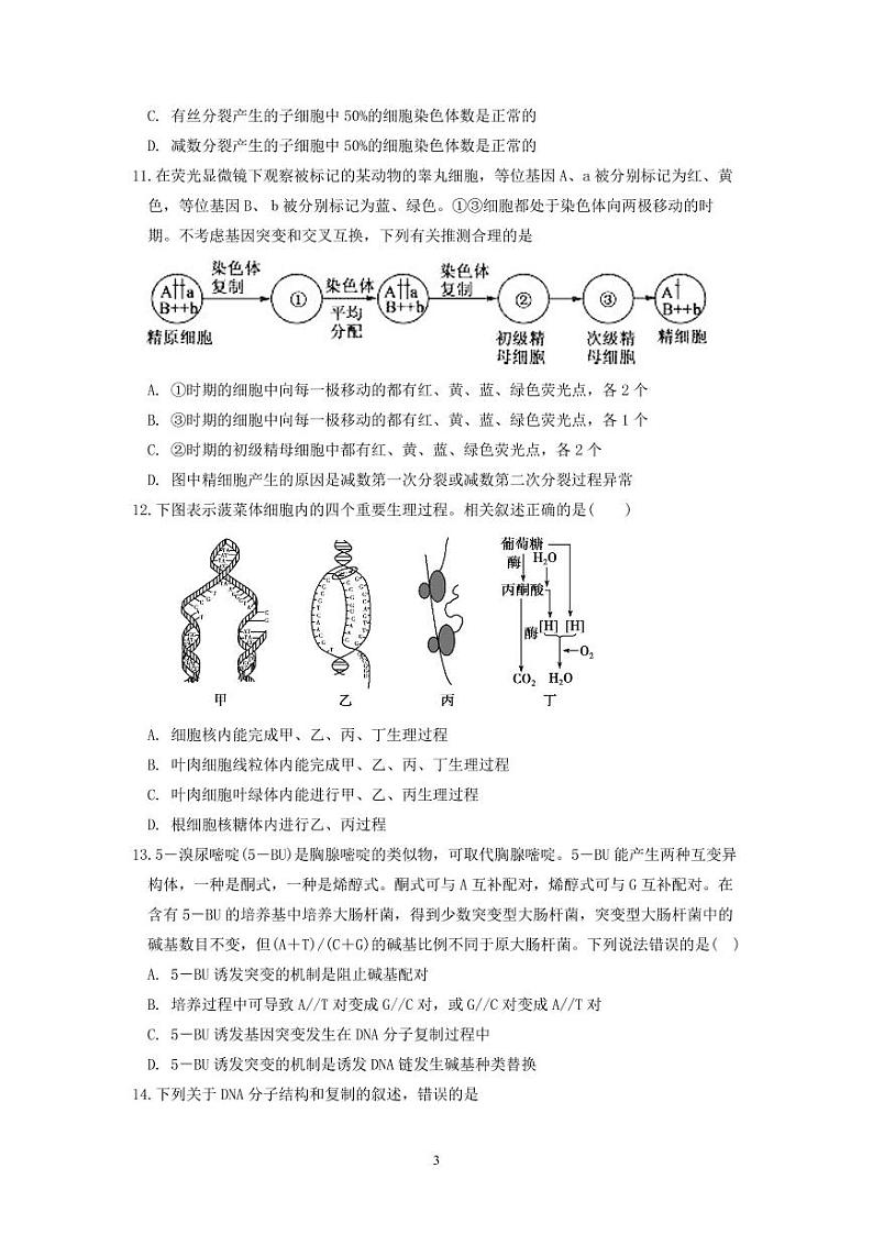 高一生物第3页