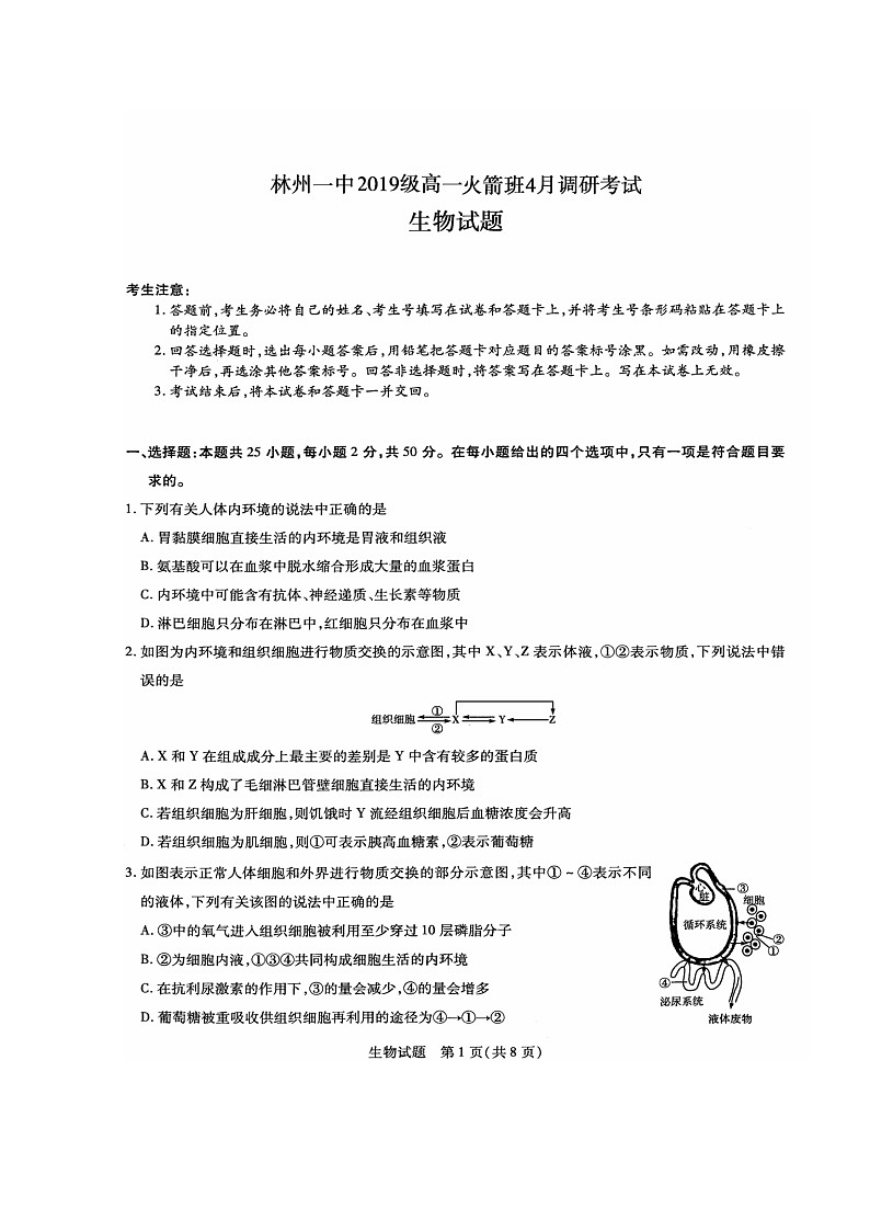 2020河南省林州一中高一(实验班)4月月考生物试题扫描版含答案第1页