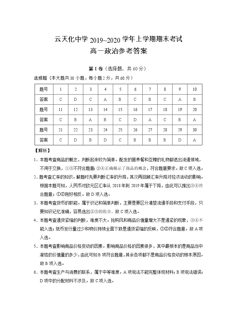 2020云南省云天化中学高一上学期期末考试生物试题PDF版含答案01