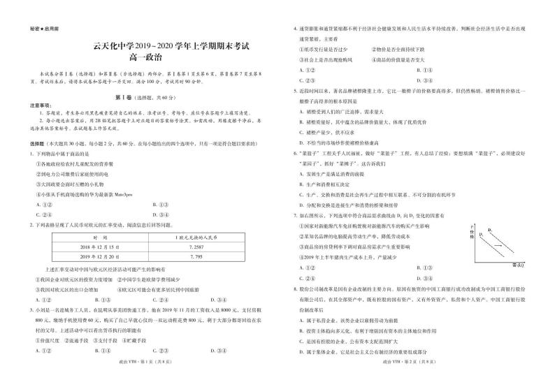 2020云南省云天化中学高一上学期期末考试生物试题PDF版含答案01