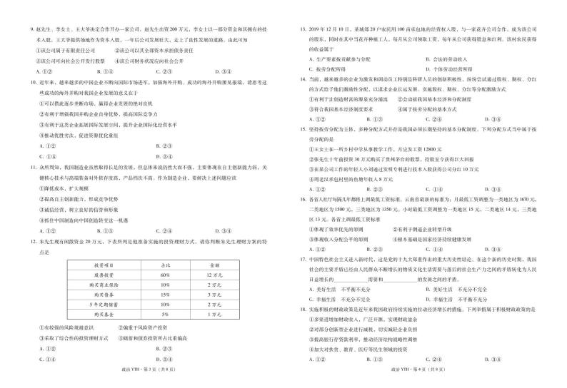 2020云南省云天化中学高一上学期期末考试生物试题PDF版含答案02