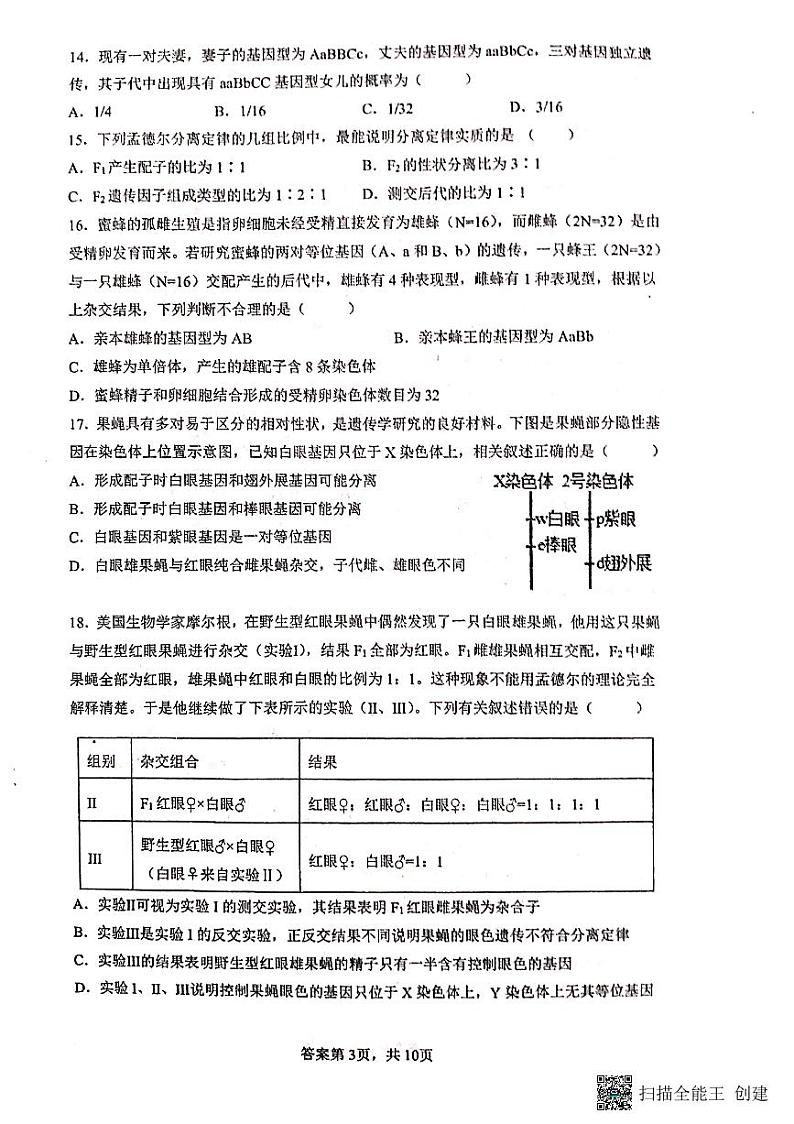 2022天水一中高二下学期学业水平模拟考试(三)生物试题第3页