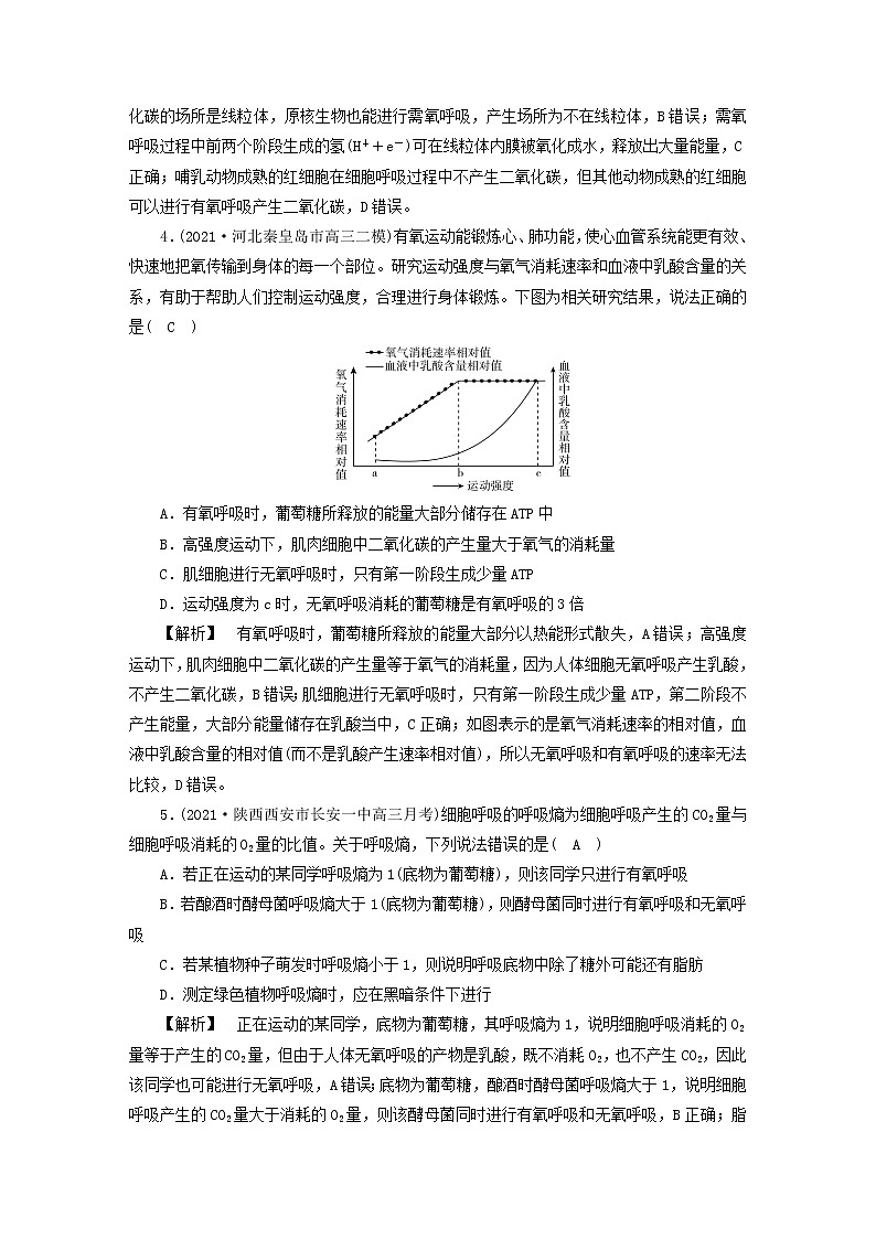 高考生物二轮复习专题跟踪检测3光合作用和细胞呼吸试题含答案第2页