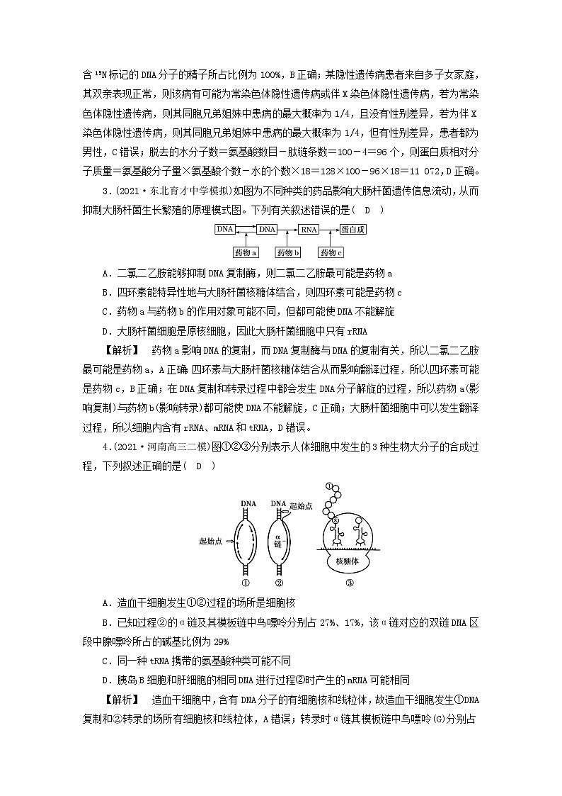 高考生物二轮复习专题跟踪检测5遗传的分子基础试题含答案第2页