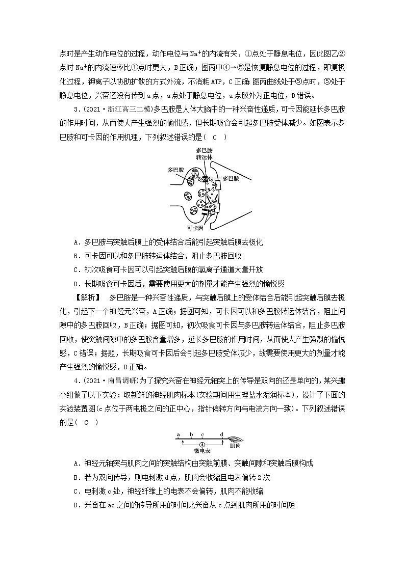 高考生物二轮复习专题跟踪检测9神经调节与体液调节试题含答案第2页