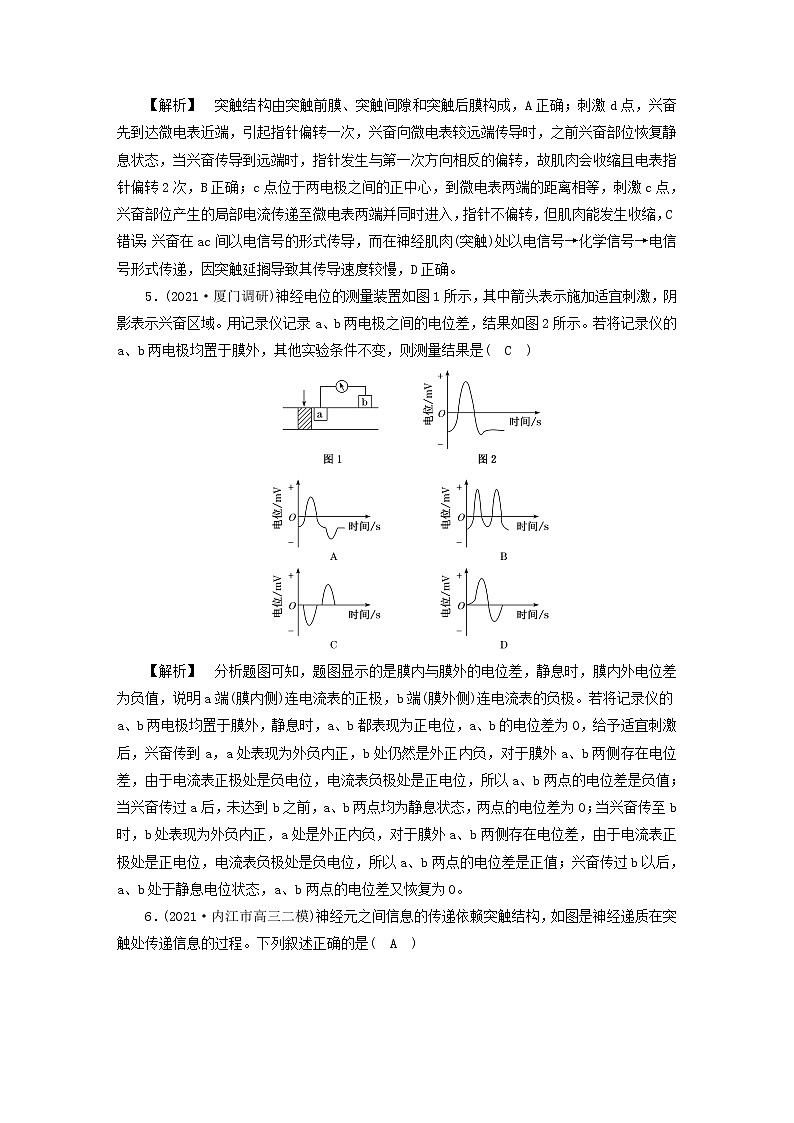 高考生物二轮复习专题跟踪检测9神经调节与体液调节试题含答案第3页