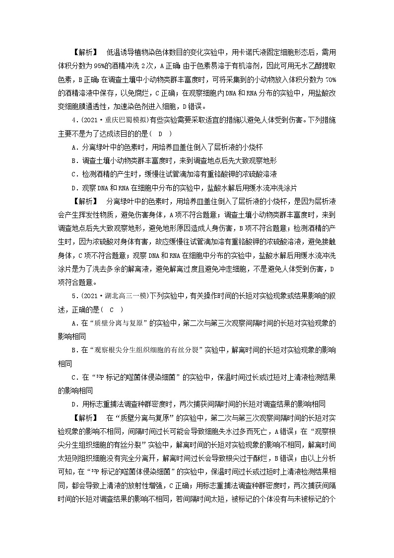 高考生物二轮复习专题跟踪检测12教材基础实验分类归纳试题含答案第2页