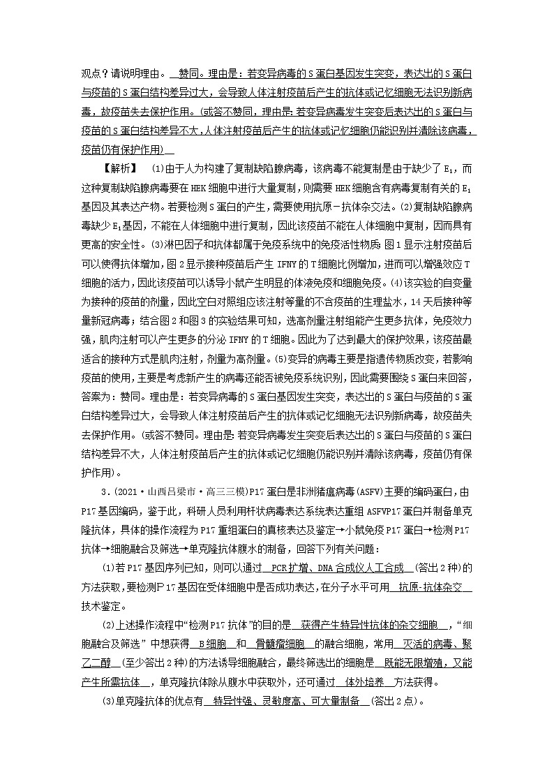 高考生物二轮复习专题跟踪检测15现代生物科技专题试题含答案03