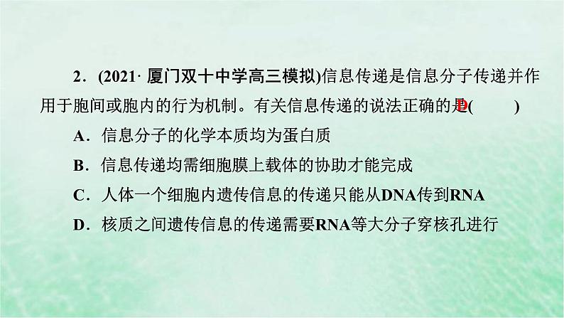 高考生物二轮复习热点专训5信息传递课件第6页