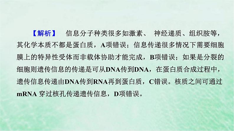 高考生物二轮复习热点专训5信息传递课件第7页