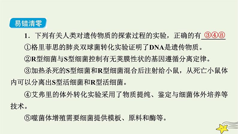 高考生物二轮复习板块2以基因为主导的遗传变异系统专题5遗传的分子基础课件第7页