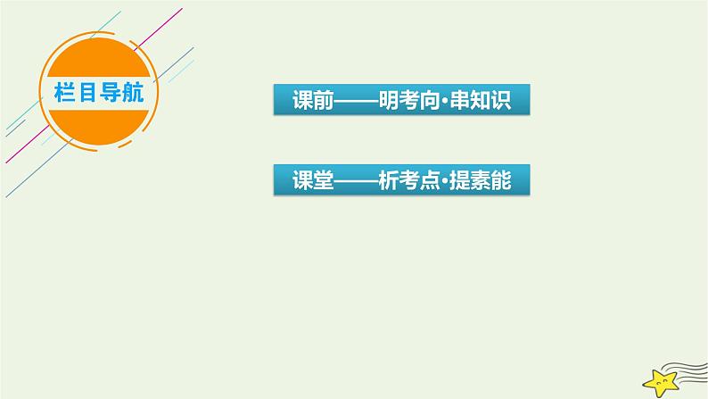 高考生物二轮复习板块3以调节为基础的稳态系统专题9神经调节与体液调节课件第3页