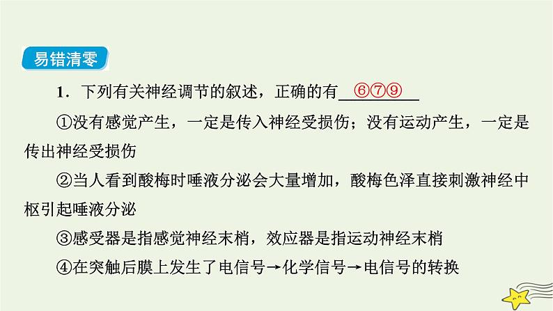 高考生物二轮复习板块3以调节为基础的稳态系统专题9神经调节与体液调节课件第7页
