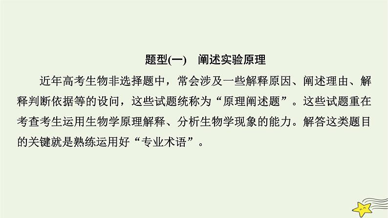 高考生物二轮复习板块4实验与探究专题13实验常考题型增分指导课件03