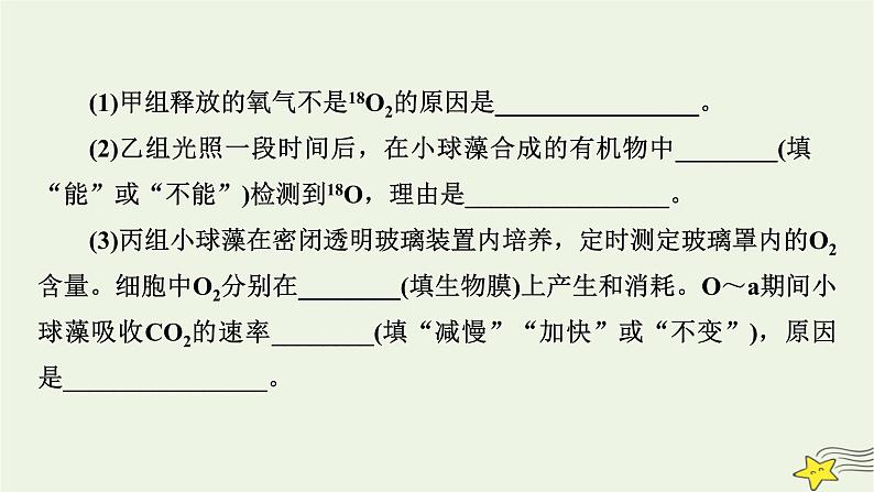 高考生物二轮复习板块4实验与探究专题13实验常考题型增分指导课件05