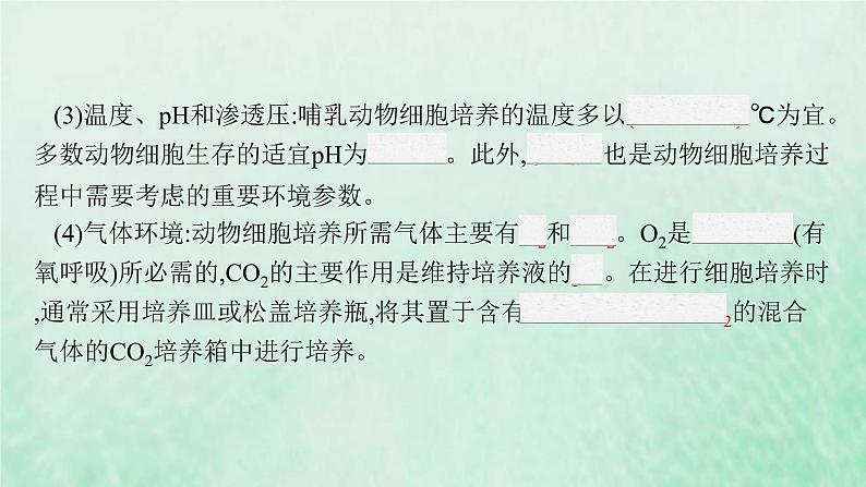 新人教版高中生物选择性必修3第二章细胞工程第2节第1课时动物细胞培养课件第7页