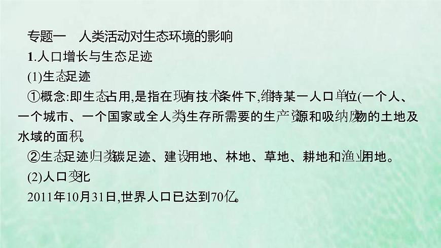 新人教版高中生物選擇性必修2第四章人與環(huán)境本章整合課件第6頁(yè)