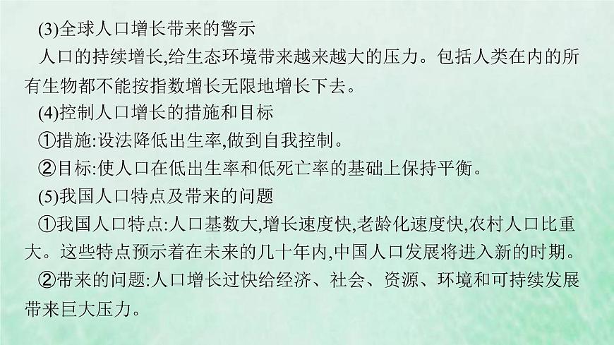 新人教版高中生物選擇性必修2第四章人與環(huán)境本章整合課件第7頁(yè)