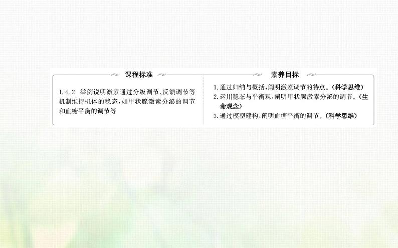 新人教版高中生物选择性必修1第3章体液调节第2节激素调节的过程课件02