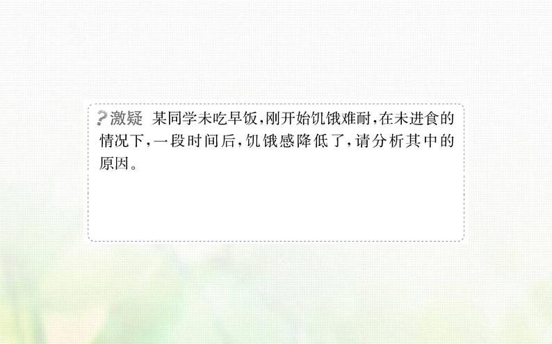 新人教版高中生物选择性必修1第3章体液调节第2节激素调节的过程课件06