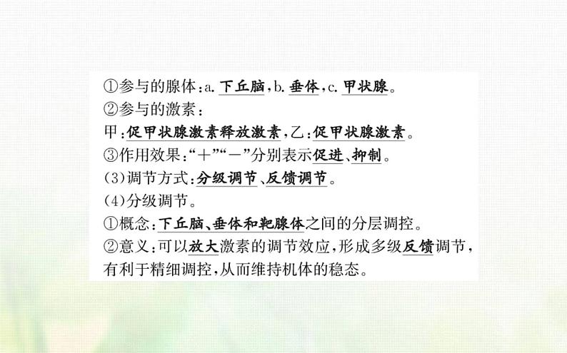 新人教版高中生物选择性必修1第3章体液调节第2节激素调节的过程课件08