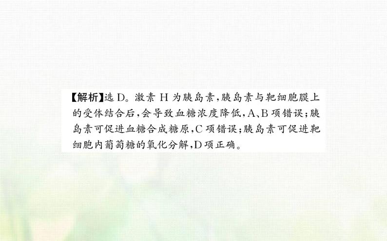 新人教版高中生物选择性必修1第3章体液调节阶段复习课课件07