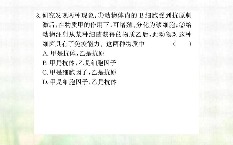 新人教版高中生物选择性必修1第4章免疫调节阶段复习课课件08