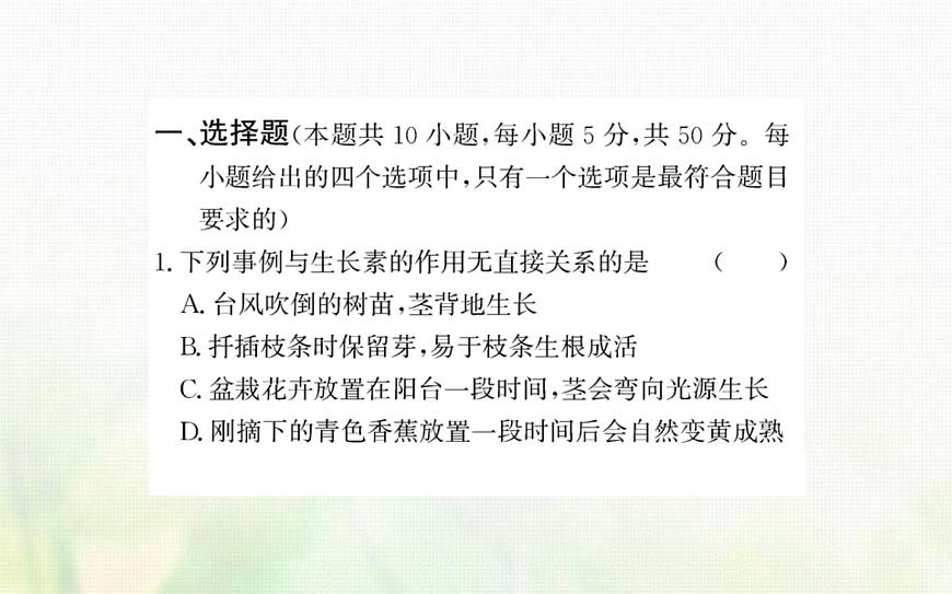 新人教版高中生物選擇性必修1第5章植物生命活動的調節(jié)階段復習課課件第4頁