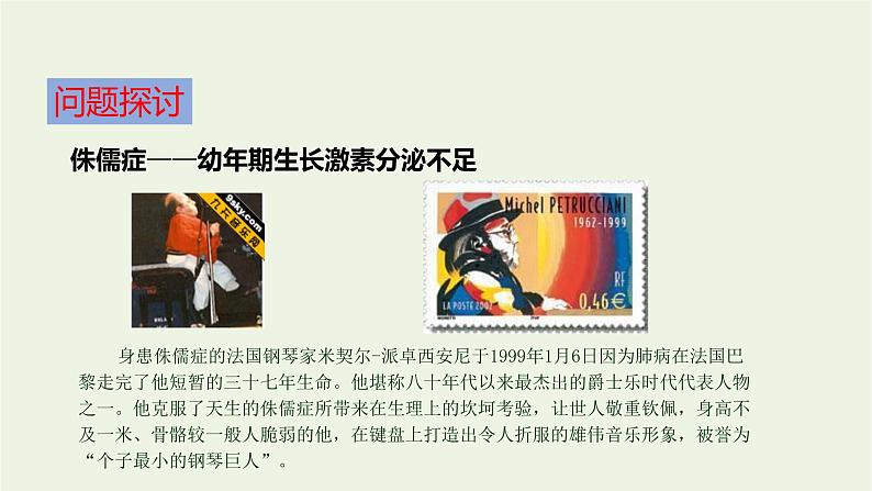 新人教版高中生物选择性必修1第3章体液调节第1节激素与内分泌系统课件第3页