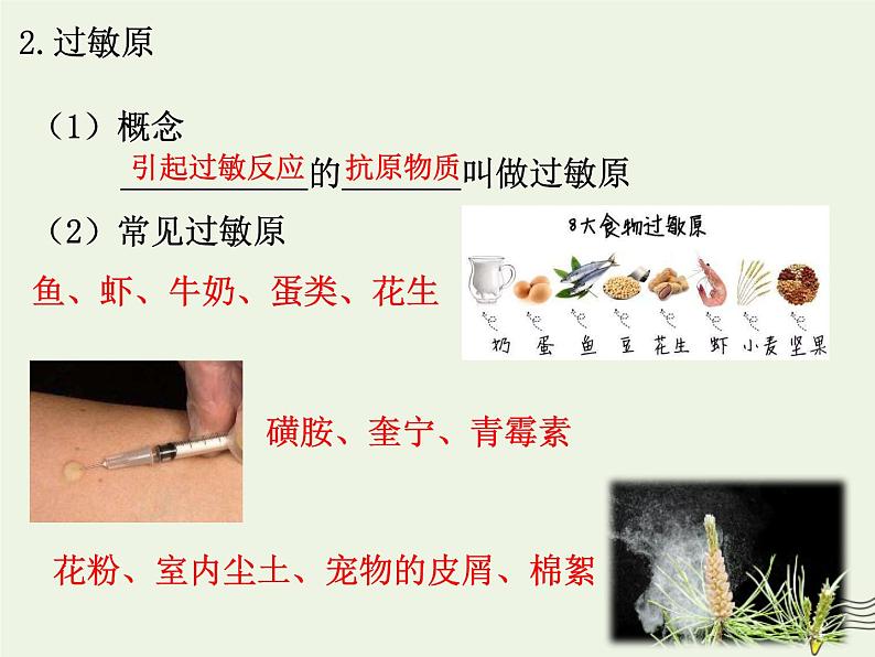 新人教版高中生物选择性必修1第4章免疫调节第3节免疫失调课件06