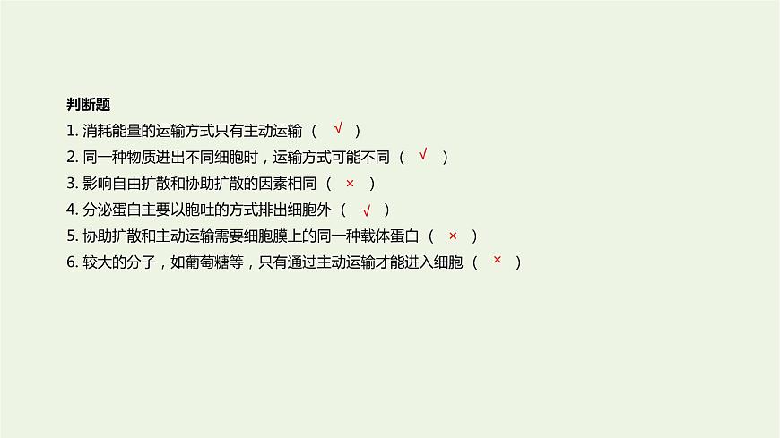 新人教版高中生物必修1第4章細胞的物質(zhì)輸入和輸出第2節(jié)主動運輸與胞吞胞吐課件第5頁