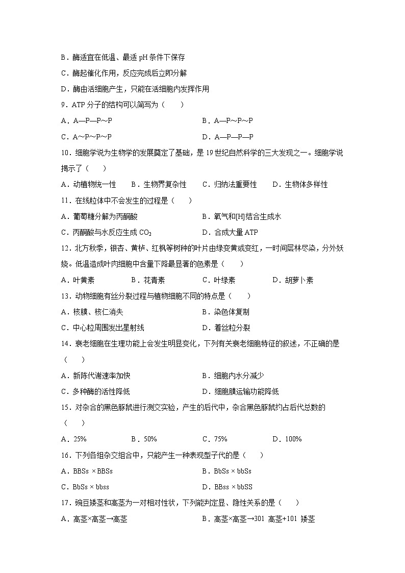 2022年6月北京市普通高中学业水平合格性考试生物仿真模拟试卷04(原卷版)02
