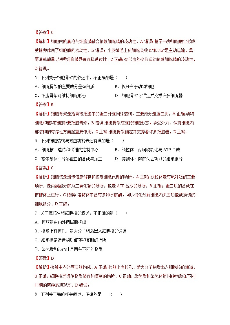2022年6月北京市普通高中学业水平合格性考试生物仿真模拟试卷04(解析版)02