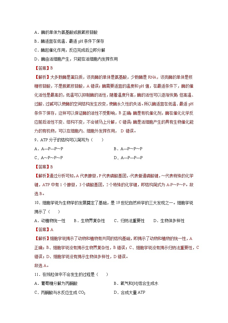 2022年6月北京市普通高中学业水平合格性考试生物仿真模拟试卷04(解析版)03