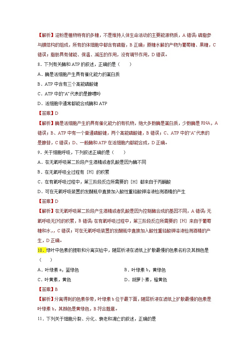 2022年6月北京市普通高中学业水平合格性考试生物仿真模拟试卷03(解析版)第3页
