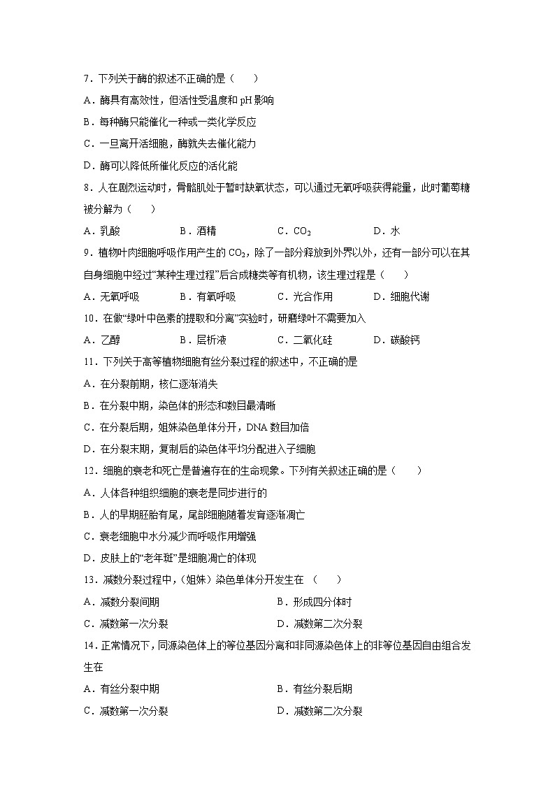 2022年6月北京市普通高中学业水平合格性考试生物仿真模拟试卷02(原卷版)02