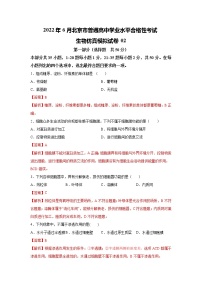 2022年6月北京市普通高中学业水平合格性考试生物仿真模拟试卷02（解析版）