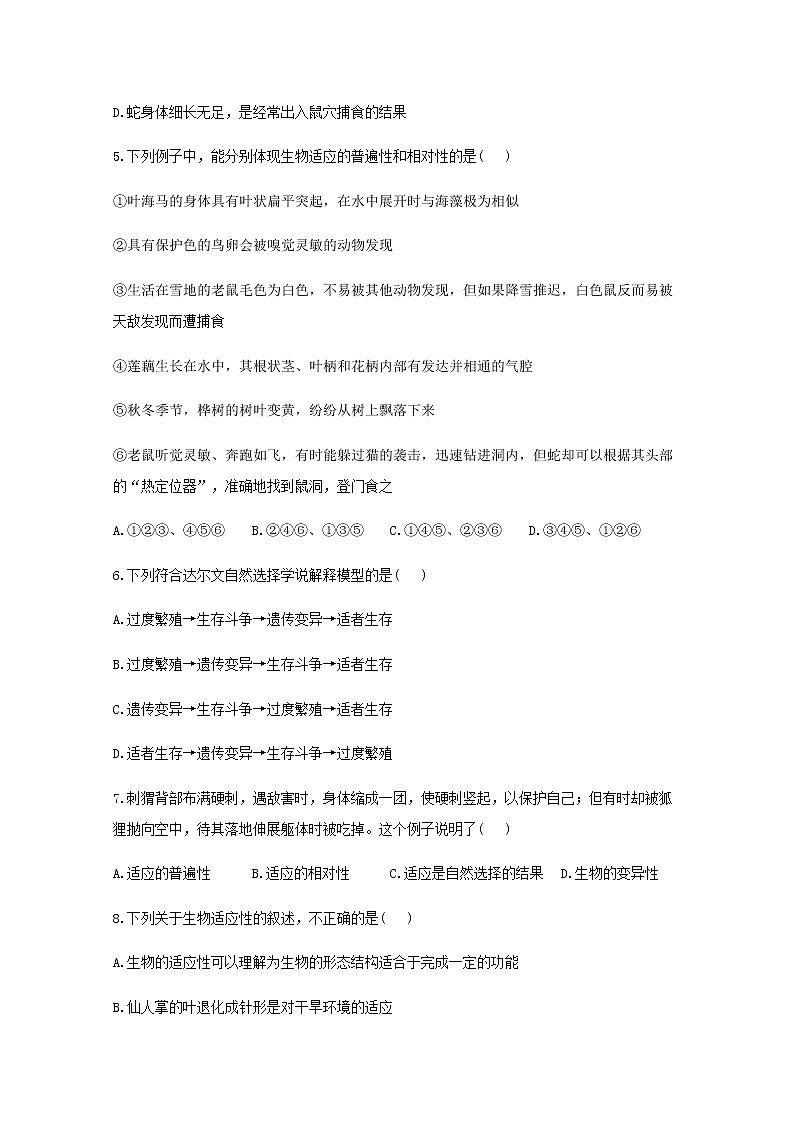 高中生物暑假作业16自然选择与适应的形成能力提升含解析第2页