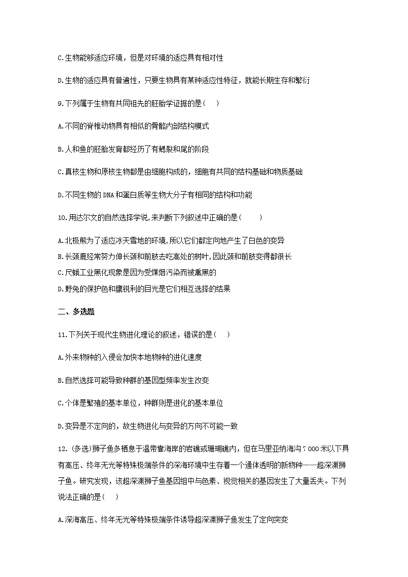 高中生物暑假作业16自然选择与适应的形成能力提升含解析第3页
