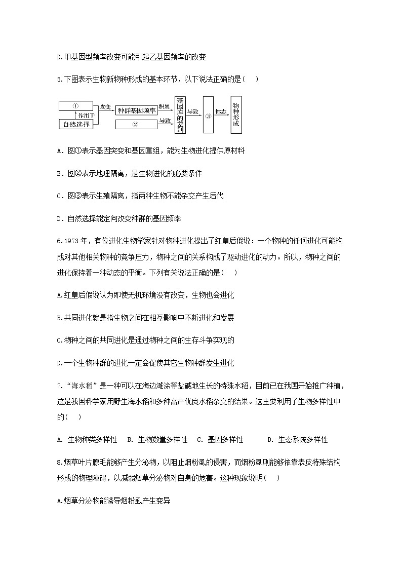 高中生物暑假作业18协同进化与生物多样性的形成能力提升含解析第2页