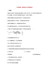 高中生物暑假作业20专项训练二遗传的分子基础综合能力提升含解析