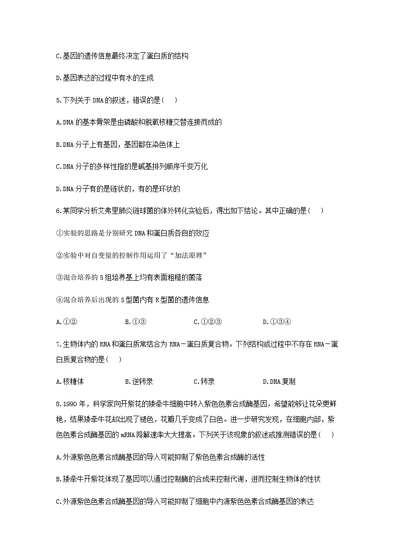 高中生物暑假作业20专项训练二遗传的分子基础综合能力提升含解析第2页