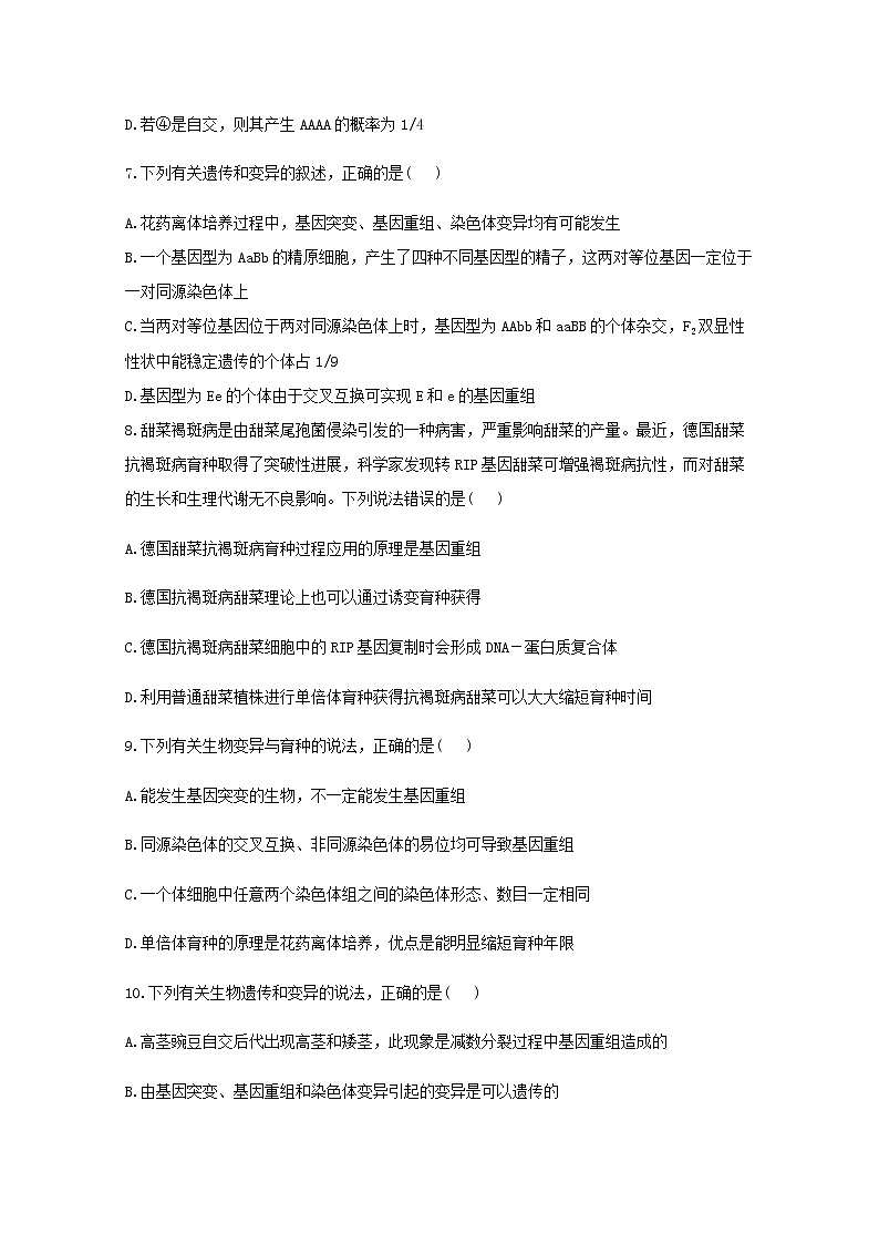 高中生物暑假作業(yè)21專項訓(xùn)練三生物的變異與育種綜合能力提升含解析第3頁