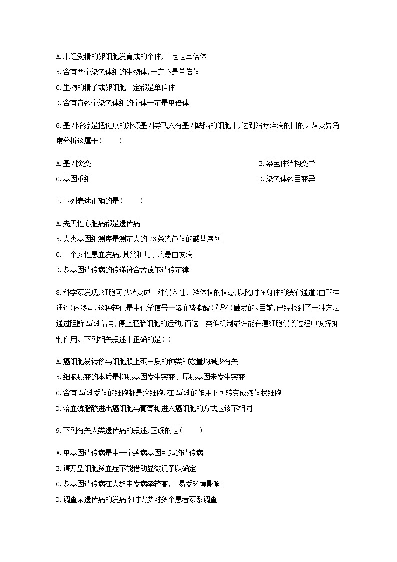 高中生物暑假作業(yè)22專項訓練四遺傳與人類降綜合能力提升含解析第2頁