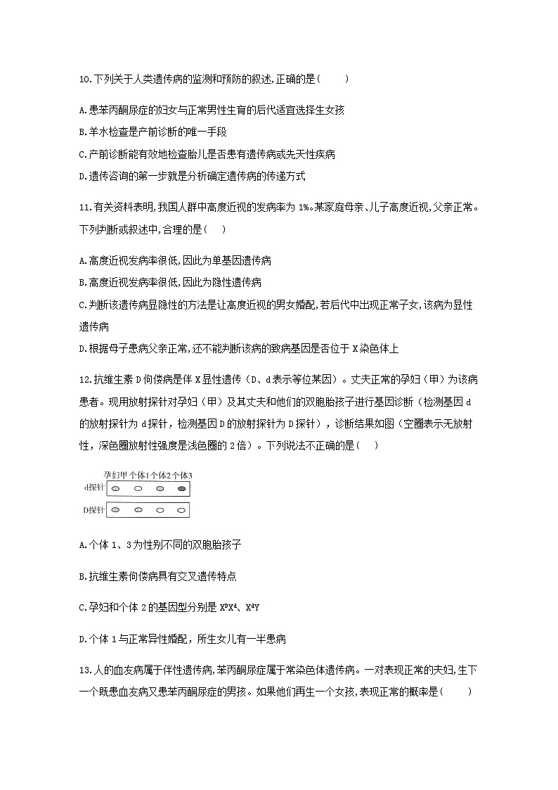 高中生物暑假作業(yè)22專項訓練四遺傳與人類降綜合能力提升含解析第3頁
