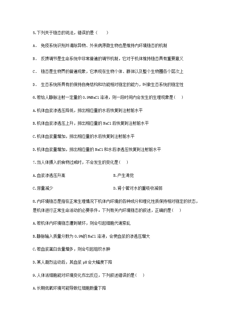 高中生物暑假作业26暑假提前学二内环境的稳态含解析第2页