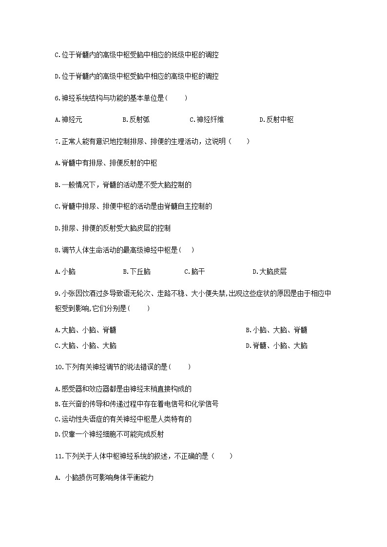 高中生物暑假作業(yè)27暑假提前學(xué)三神經(jīng)調(diào)節(jié)的結(jié)構(gòu)基礎(chǔ)含解析第2頁