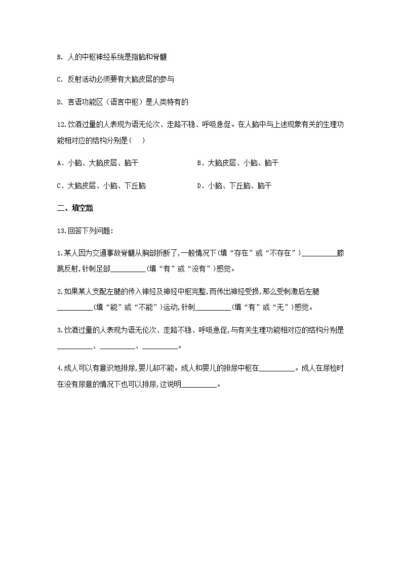 高中生物暑假作業(yè)27暑假提前學(xué)三神經(jīng)調(diào)節(jié)的結(jié)構(gòu)基礎(chǔ)含解析第3頁