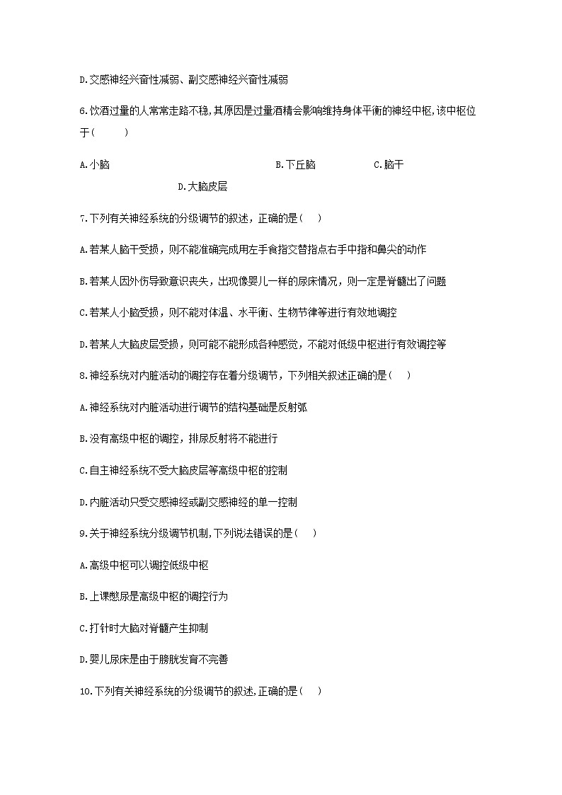 高中生物暑假作业30暑假提前学六神经系统的分级调节含解析第2页